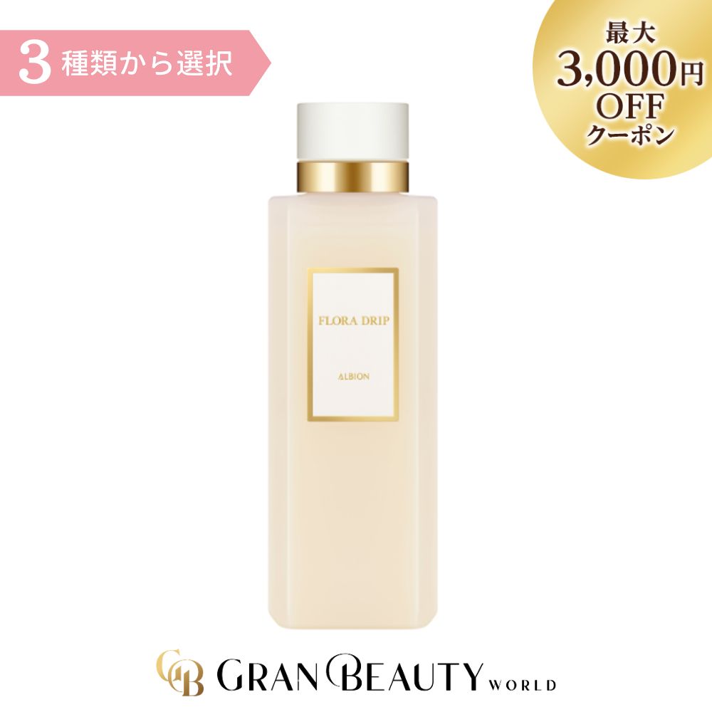 楽天市場】＼最大3,000円OFF／＜選べる＞アルビオン フローラドリップ
