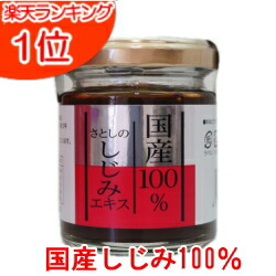 楽天市場】さとしのしじみエキス 100g シジミエキス 濃縮 無添加 送料