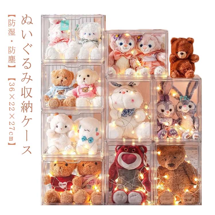 楽天市場】ぬいぐるみ収納ケース 透明 シューズボックス ぬいぐるみ