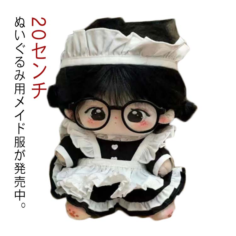 楽天市場】洋服 ミニ洋服 メイド服 おきがえ 20センチ 着せ替え