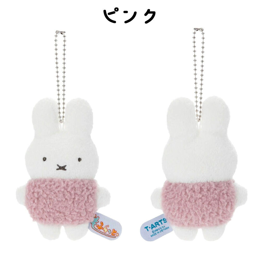 ミッフィー マスコット グレー ピンク 当店オリジナル商品