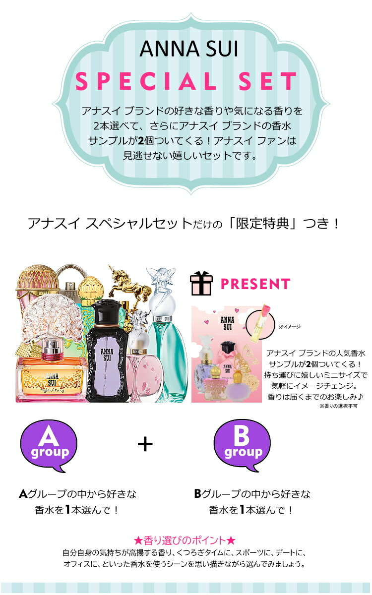 楽天市場】アナスイ 好きな香水が自由に選べるアナスイ スペシャル