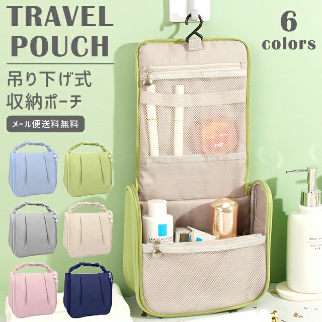 楽天市場】【メール便送料無料】 GPT 吊り下げ ポーチ 洗面ポーチ 化粧