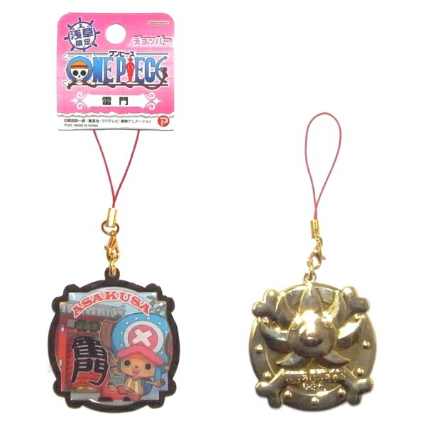 楽天市場】ご当地ワンピース 東京限定(雷門)チョッパーメタル