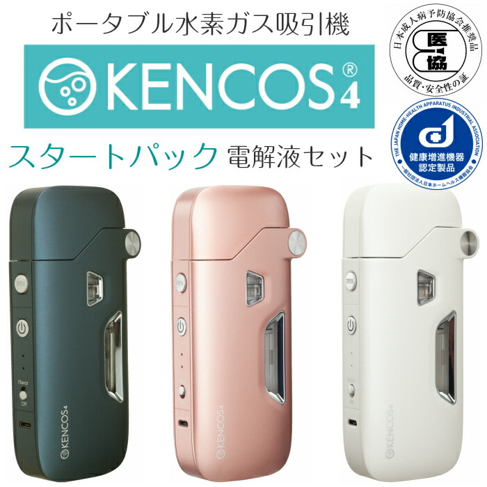 楽天市場】【正規代理店】 ケンコス4 KENCOS4 スターターセット