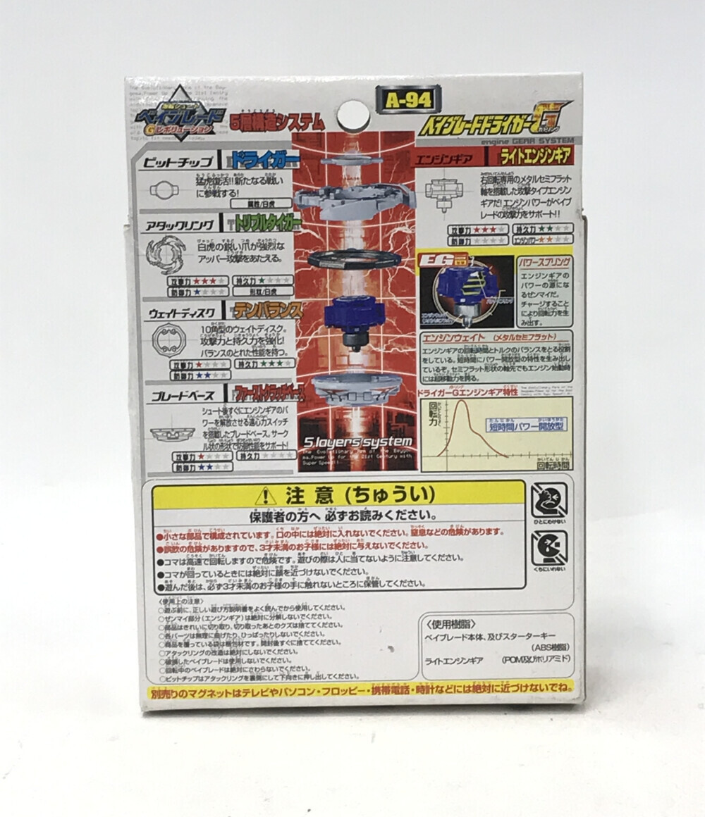 楽天市場】【中古】 ベイブレード 玩具 ベイブレード A-94 EG