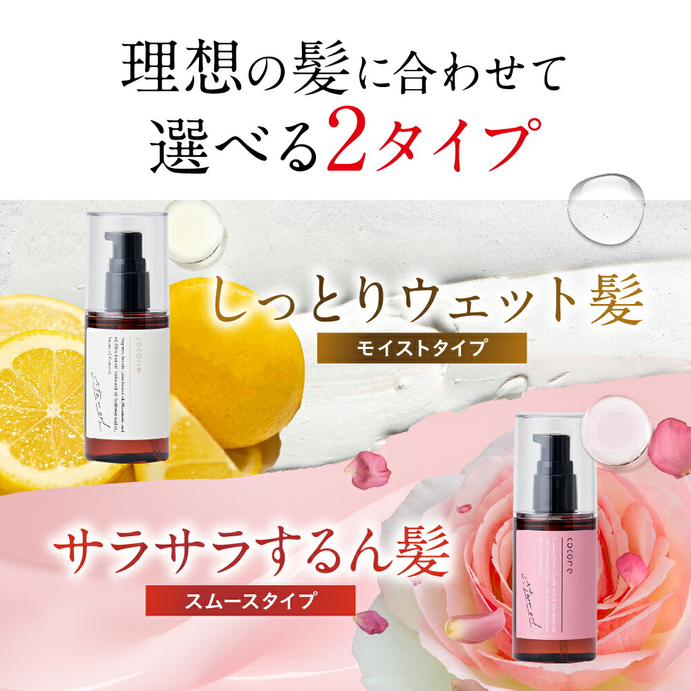 楽天市場】1日限定 P10倍☆cocone ヘアエッセンスオイル 100ml 8種類の