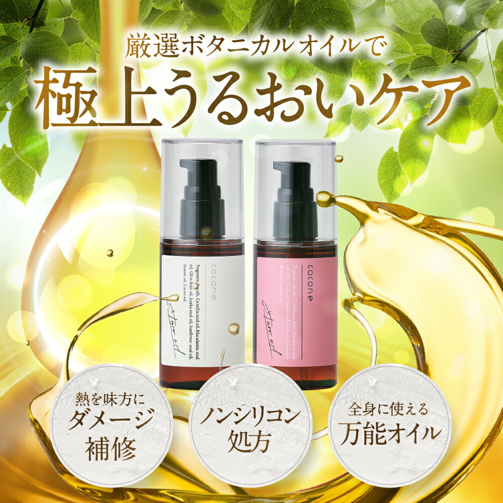 楽天市場】cocone ヘアエッセンスオイル 100ml 8種類のオーガニック