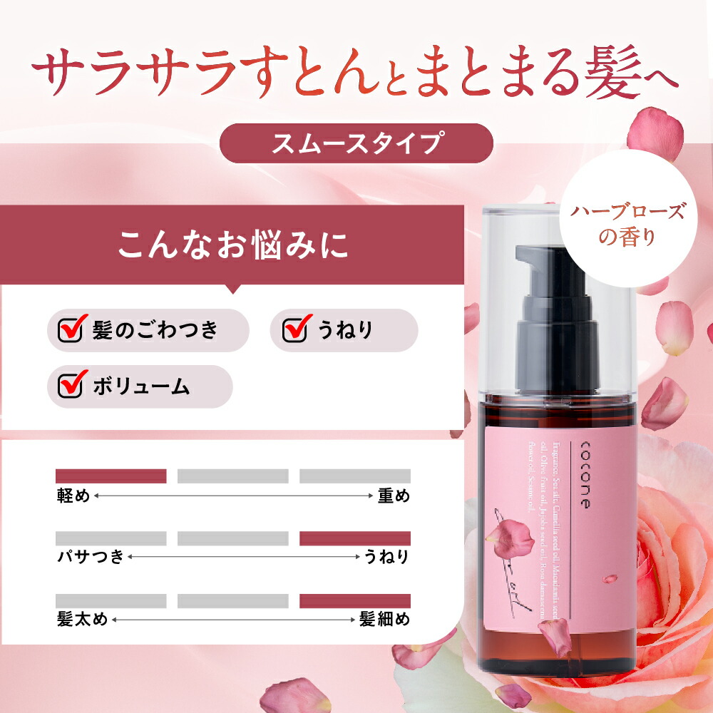 楽天市場】1日限定 P10倍☆cocone ヘアエッセンスオイル 100ml 8種類の
