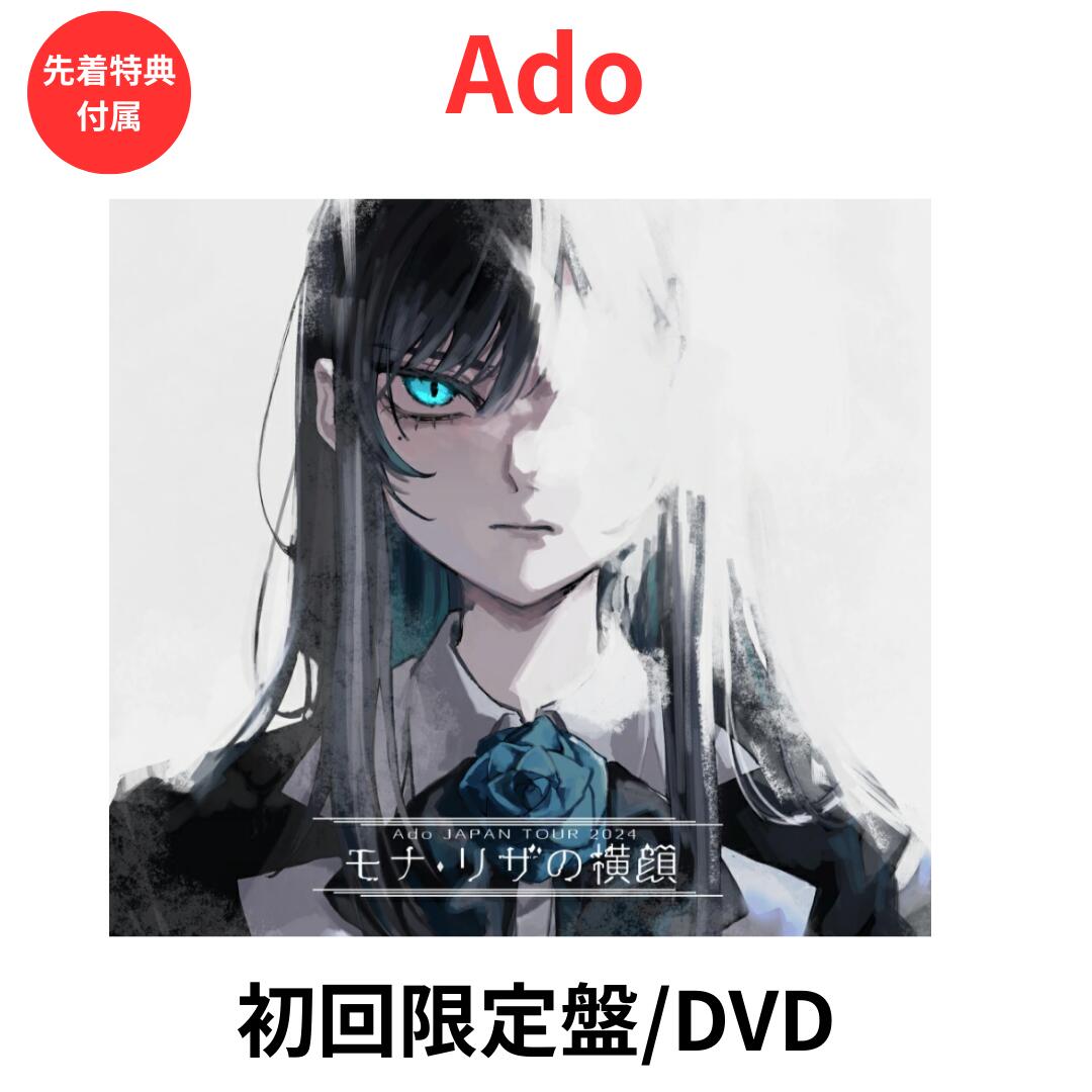 楽天市場】【初回限定盤/DVD】】【光る Ado Box アクリルスタンド封入