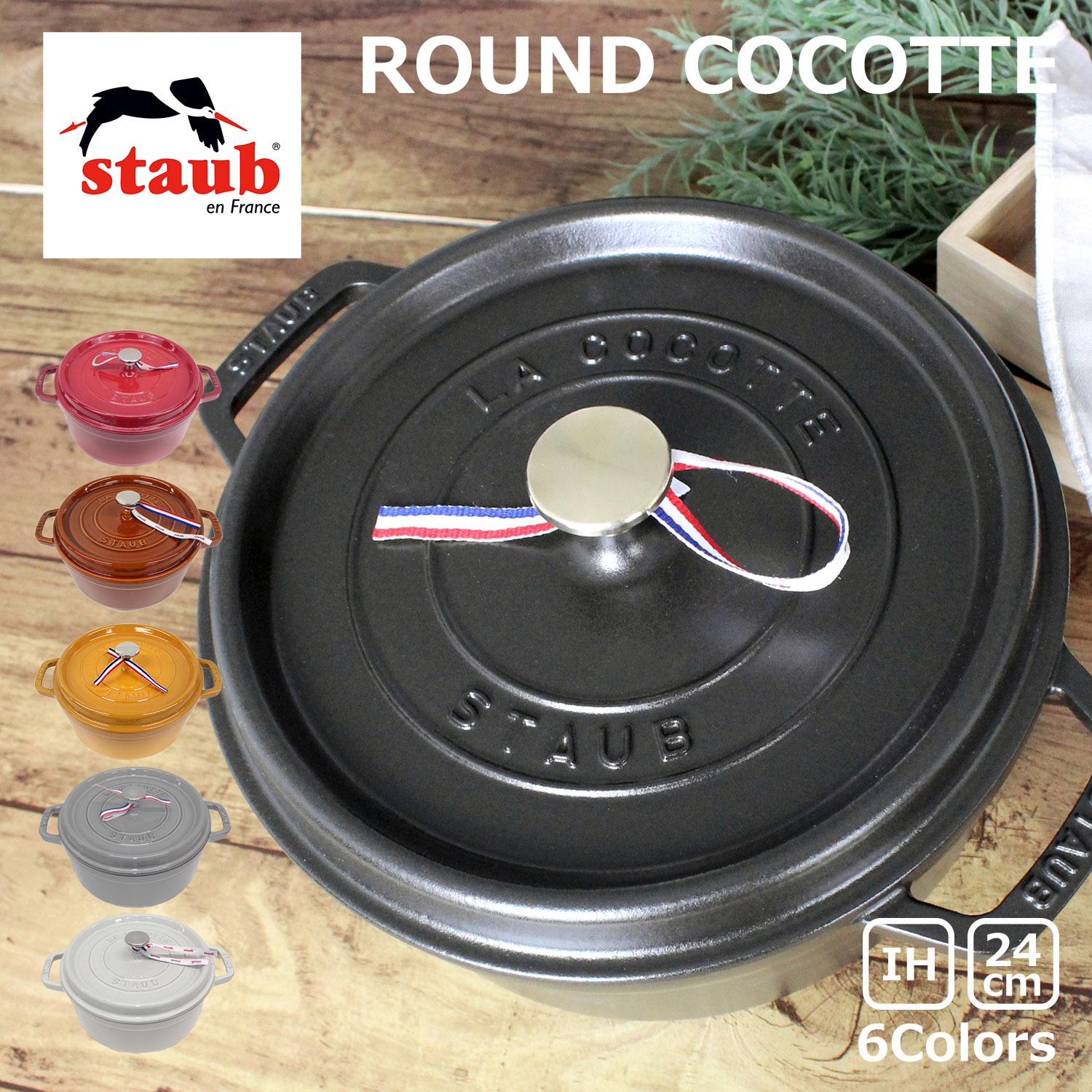 楽天市場】staub ストウブ ROUND COCOTTE ラウンド ピコ ココット 24cm