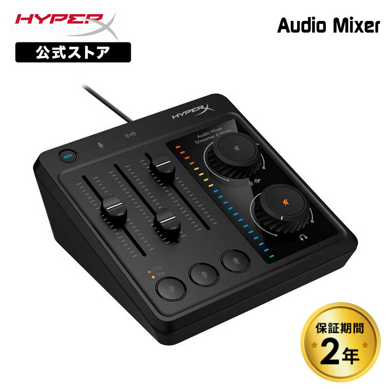 楽天市場】［メーカー公式店］HyperX Audio Mixer USB接続オーディオ