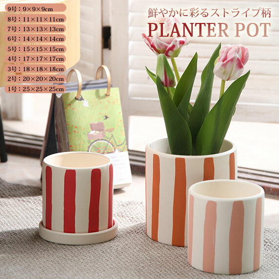 楽天市場】ストライプ（植木鉢・プランター｜ガーデニング・農業）：花