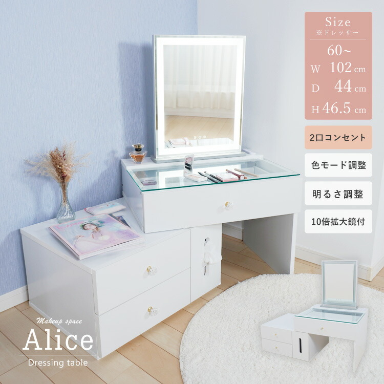 楽天市場】女優ミラー付 伸縮 ドレッサー コンセント付 ティッシュ