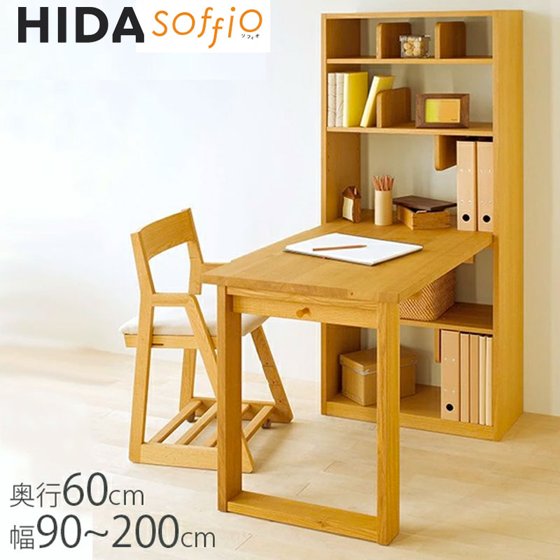 飛騨産業キツツキ森のことばsoffioソフィオデスク 木製シンプル