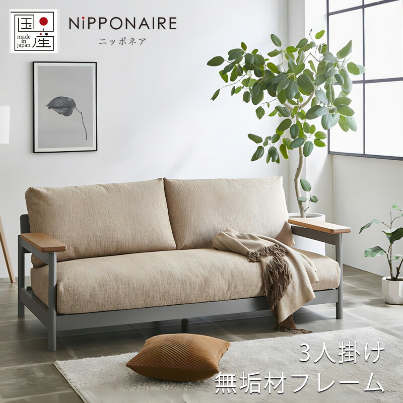 楽天市場】(正規品)ソファ 3P 肘付き 倉敷帆布 ファブリック ビーチ材