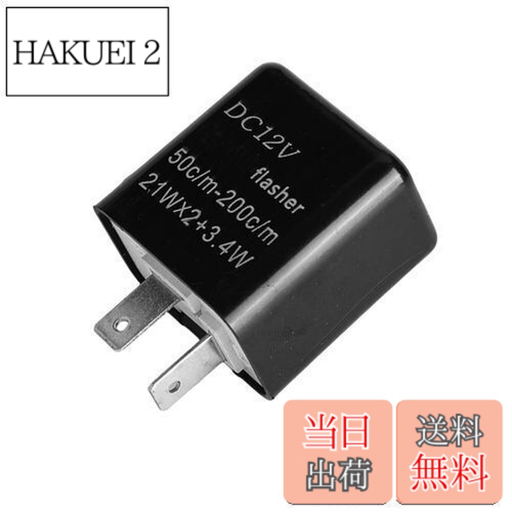 楽天市場】ゆっくり ウインカー リレー 2の通販