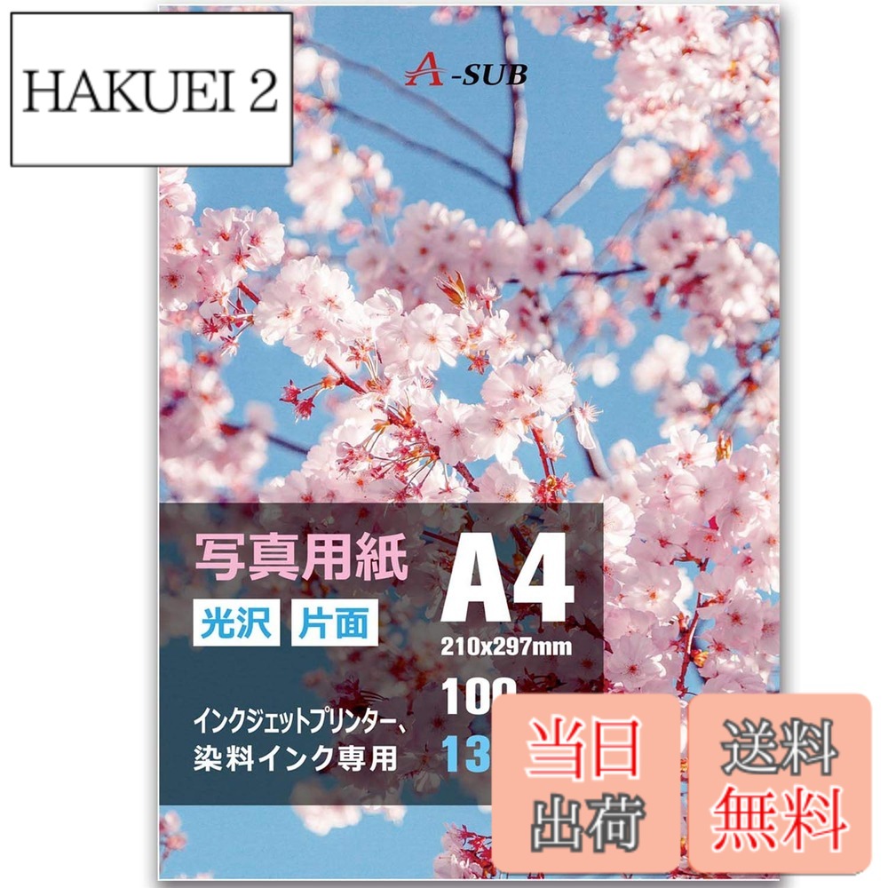 写真用紙 光沢紙 a4 100枚」の人気商品一覧 | 安い商品を通販サイト