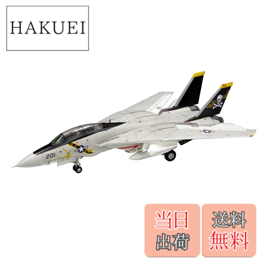 ファインモールド 1/72 アメリカ海軍 F-14A トムキャット (模型) 価格