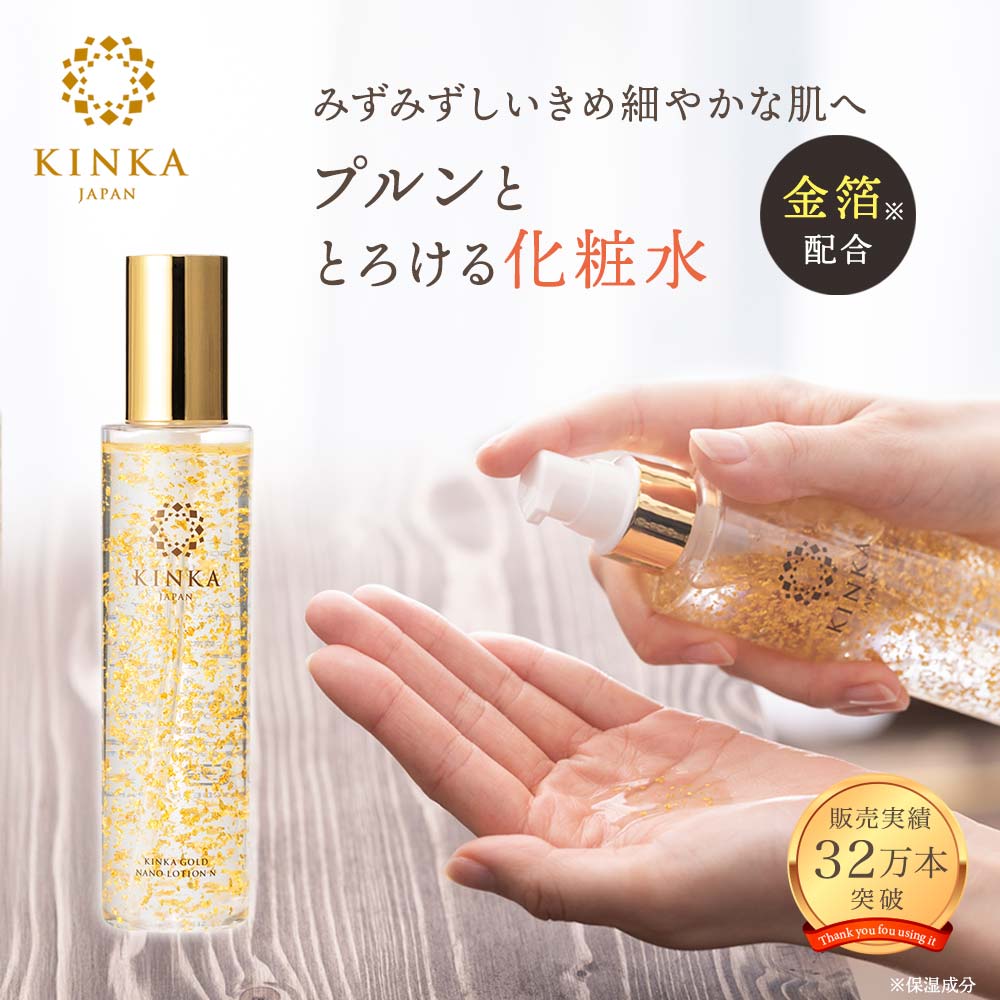 楽天市場】金華ゴールド ナノローション N ｜ 金箔入り 化粧水
