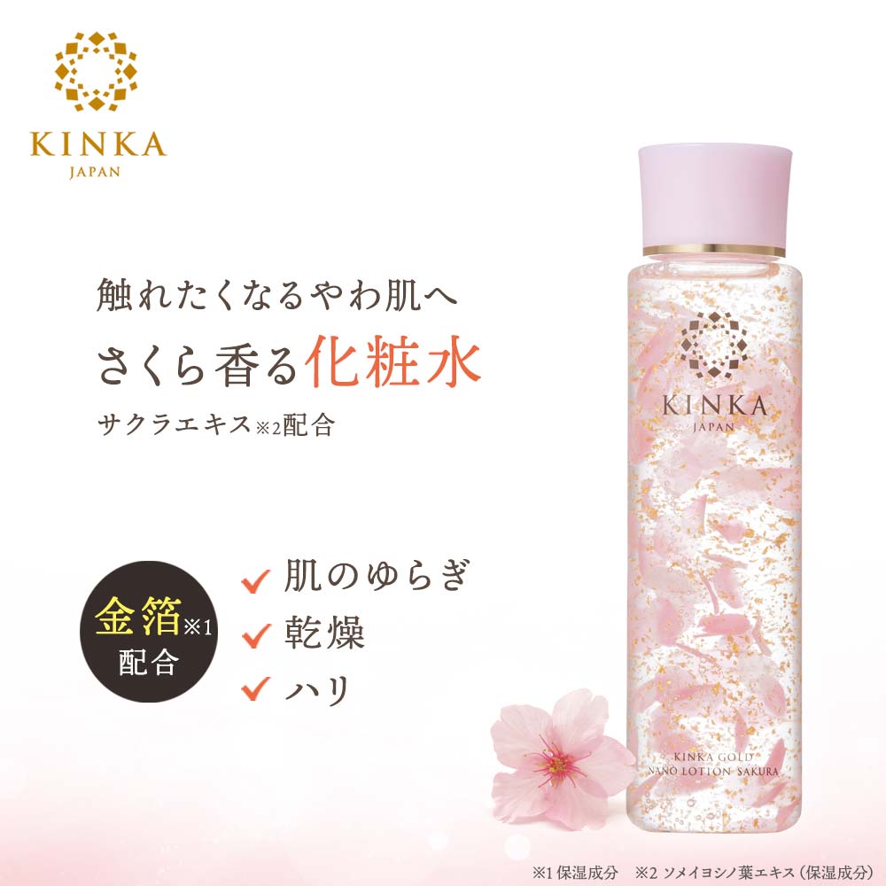 楽天市場】金華ゴールド ナノローション サクラ ｜ 化粧水 ｜ 金沢金箔
