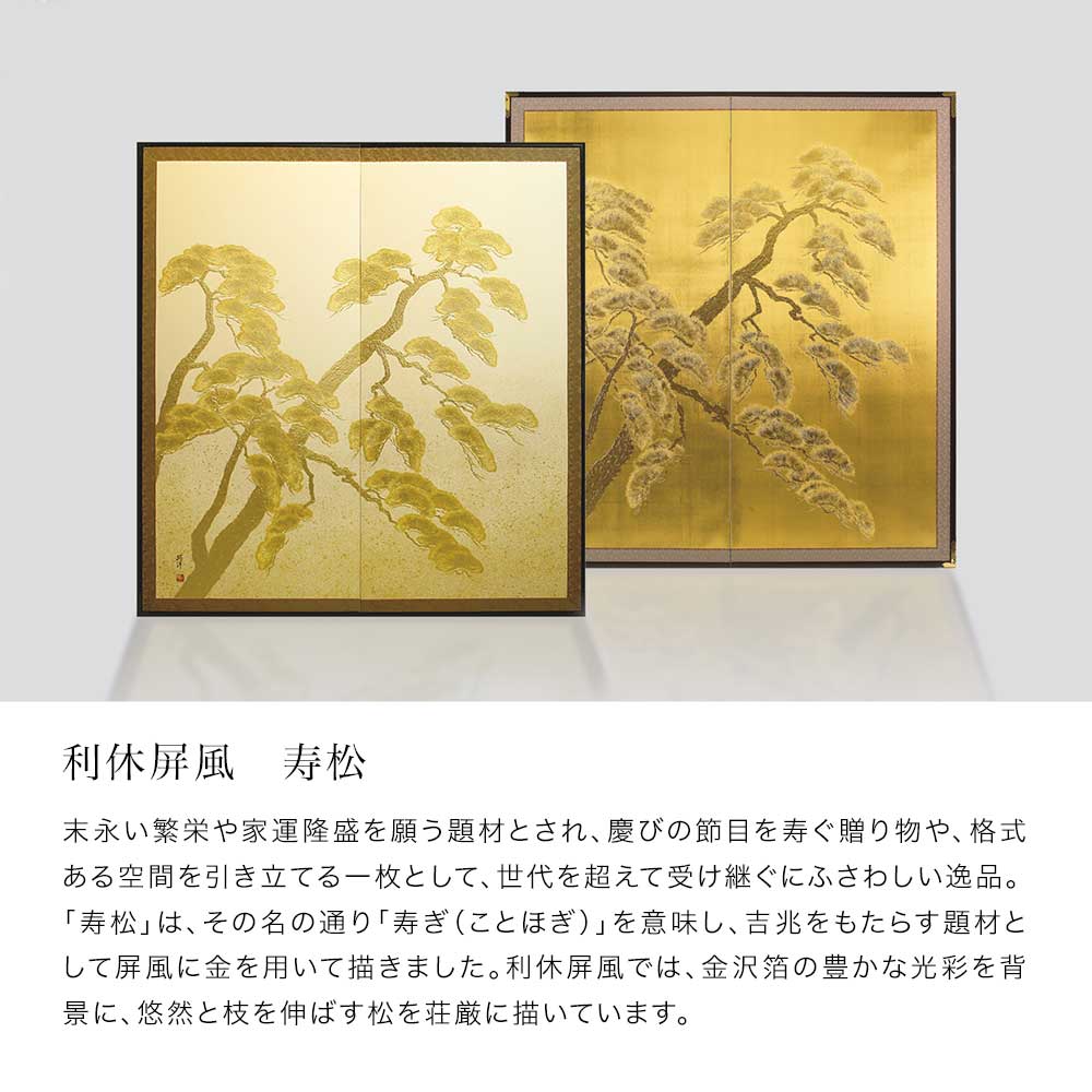 楽天市場】利休屏風 寿松（白）｜金箔の箔一（はくいち）｜金箔 屏風