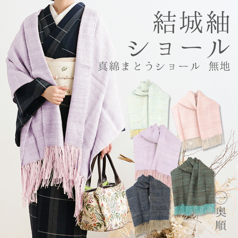 楽天市場】奥順 結城紬 大判ショール 真綿 ストール フリンジショール
