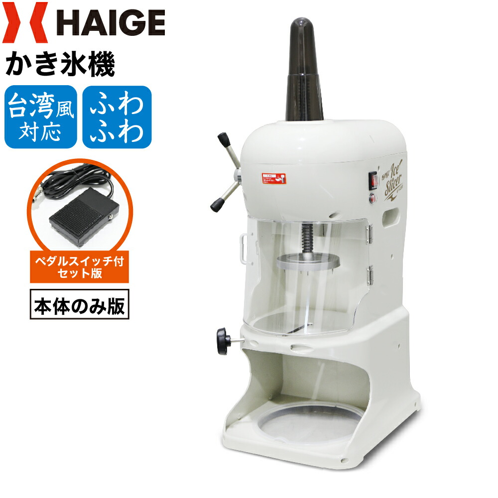 楽天市場】ハイガー かき氷機 電動 ふわふわ 台湾風 業務用 WF-A288 替
