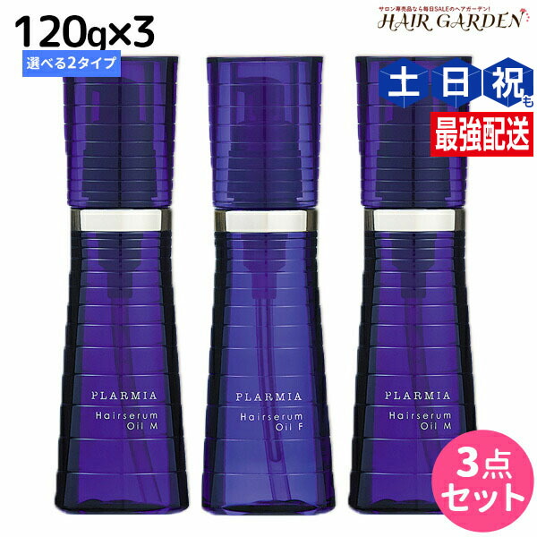 楽天市場】ミルボン プラーミア ヘアセラム オイル M 120mL 3点セット