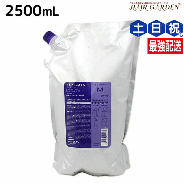 ミルボン プラーミア ヘアセラム シャンプーM 2500ml 詰め替え用