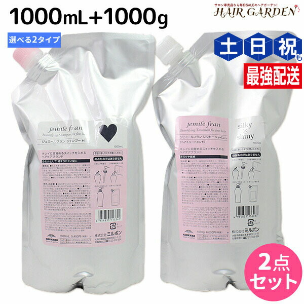 楽天市場】ミルボン ジェミールフラン シャンプー 1000mL +