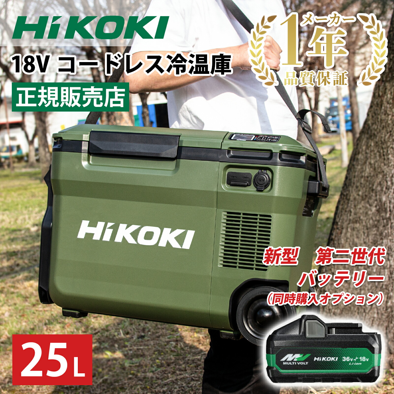 楽天市場】【HIKOKI正規販売店】2023年新型 HIKOKI 冷温庫 ハイコーキ