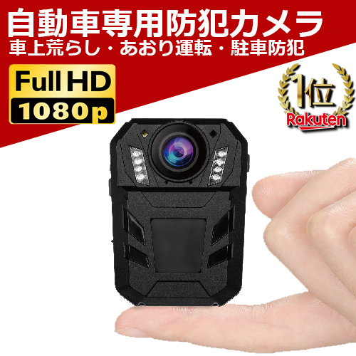 楽天市場】ガラス越しに撮れる車載専用防犯カメラ 車上荒らし ガラス