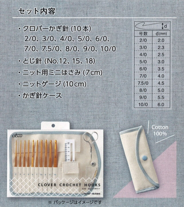 楽天市場】クロバーかぎ針セット 43-405 clv クロバー ネコポス可 手芸