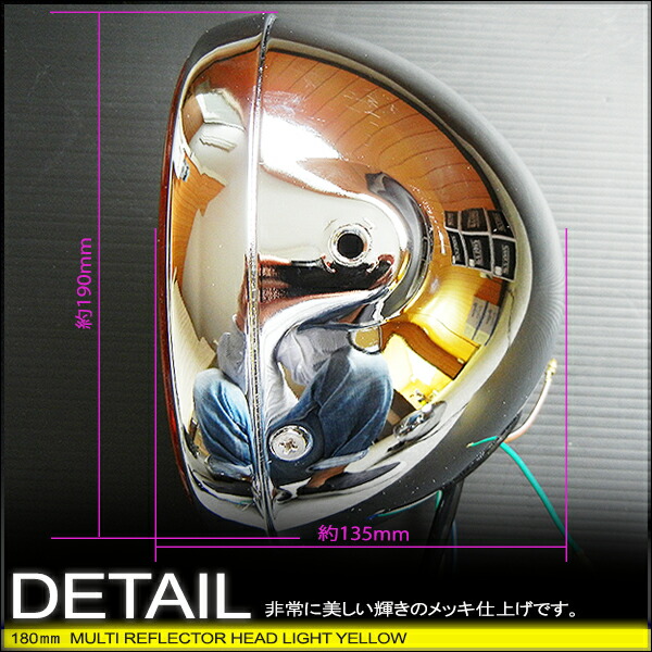 楽天市場】マルチリフレクターヘッドライト 180mm(180φ)(180パイ