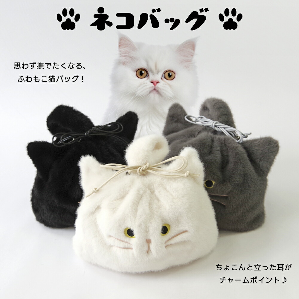 楽天市場】【2025年秋冬新作】WOVEN ウーヴン 【ECO FUR NEKO FACE BAG