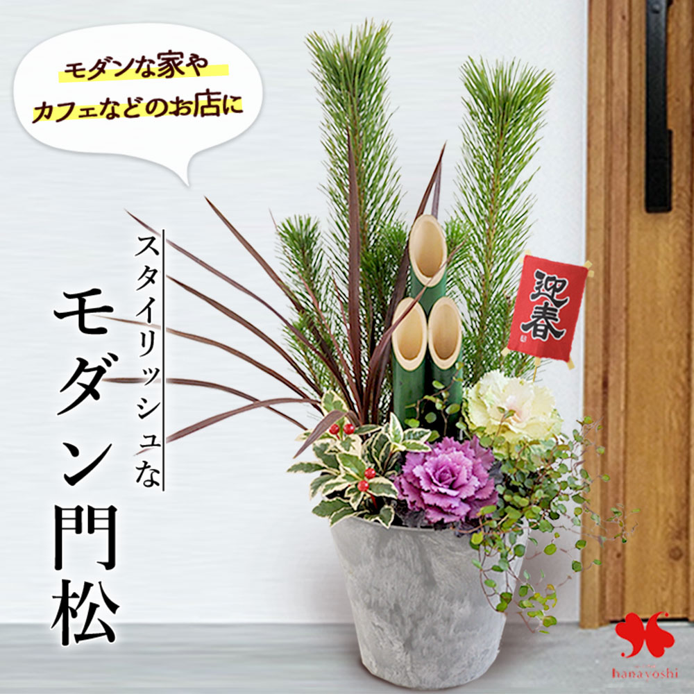 楽天市場】正月飾り 門松 お正月 スタイリッシュなモダン門松 数量限定