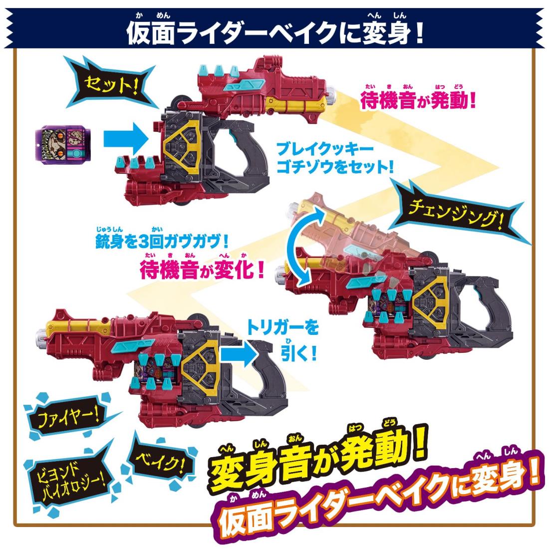 楽天市場】[バンダイ(BANDAI)] 仮面ライダーガヴ DX変身銃ベイク