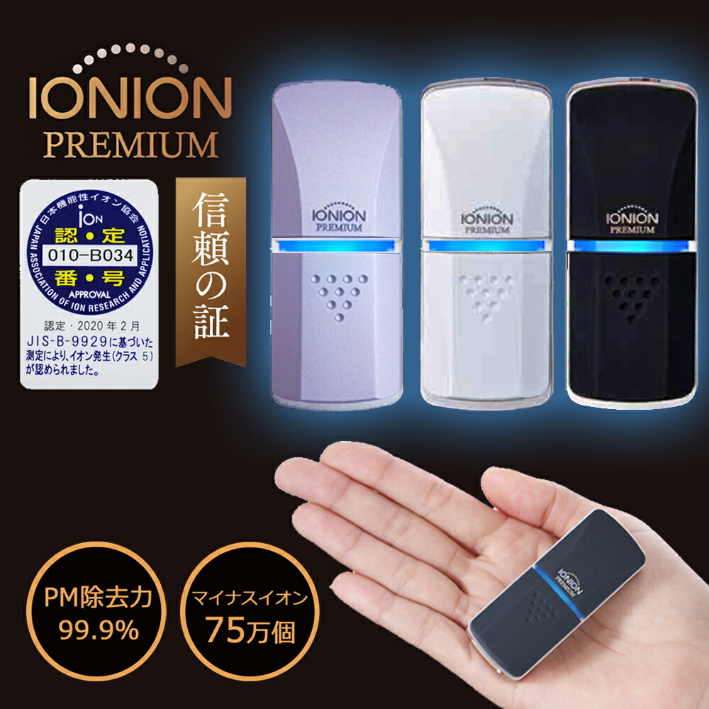 楽天市場】特許取得 超小型マイナスイオン発生器 イオン効果アップ イ