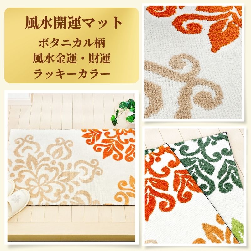 楽天市場】金運 風水 玄関 開運 玄関マット ダマスク柄 室内 風水色