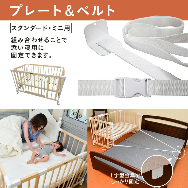 楽天市場】ベビーベッド 添い寝用固定ベルト babubu. プレート・ベルト