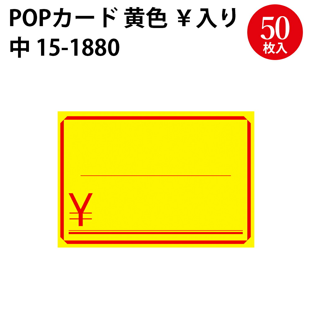 楽天市場】【P5倍!ワンダフルデー限定】 黄カード 無字￥入り 小 中 大