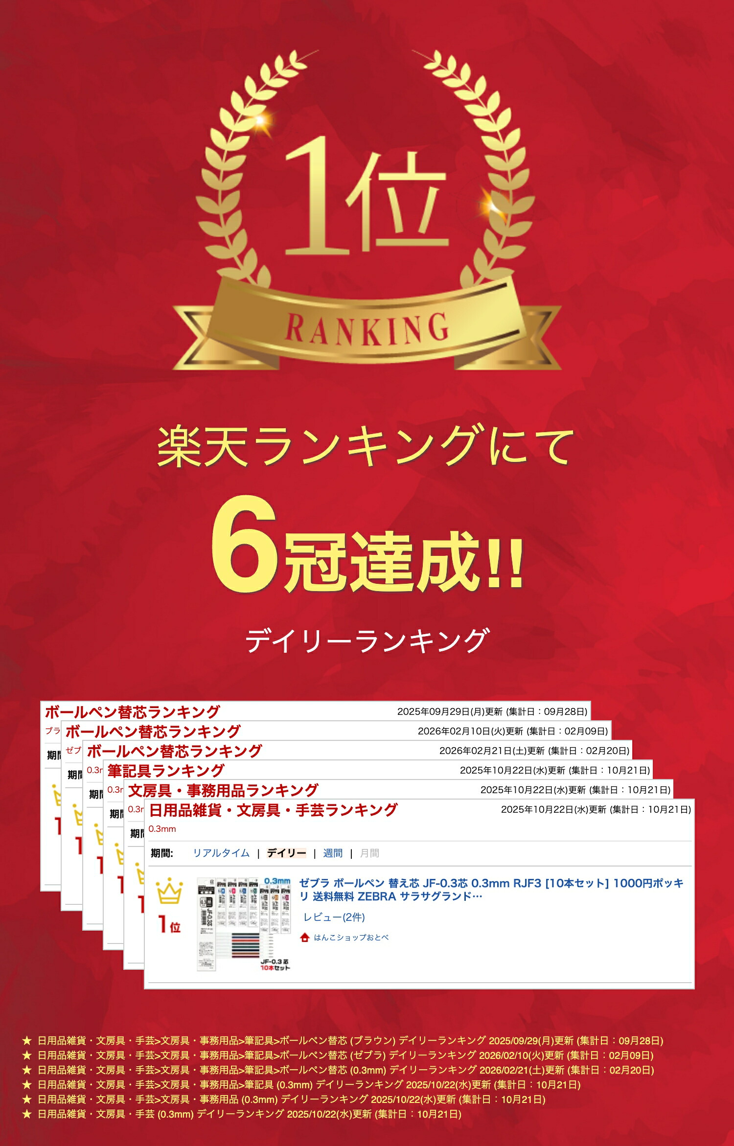 楽天市場】ゼブラ ボールペン 替え芯 JF-0.3芯 0.3mm RJF3 [10本セット