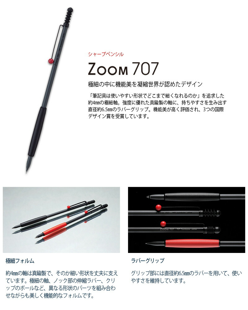 楽天市場】【トンボ鉛筆】ズーム707 ノック式シャープペンシル(芯径0.5