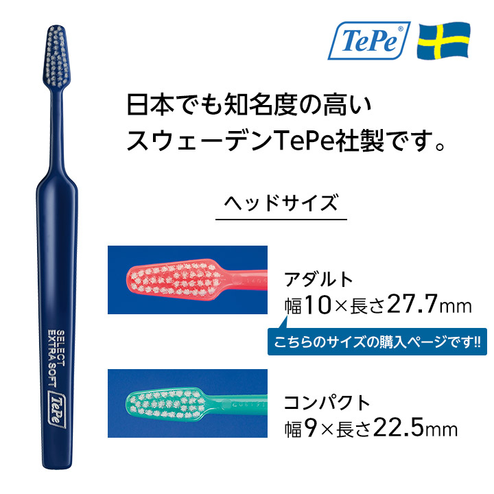 楽天市場】TePe テペ セレクト歯ブラシ アダルト 25本 ソフト／X