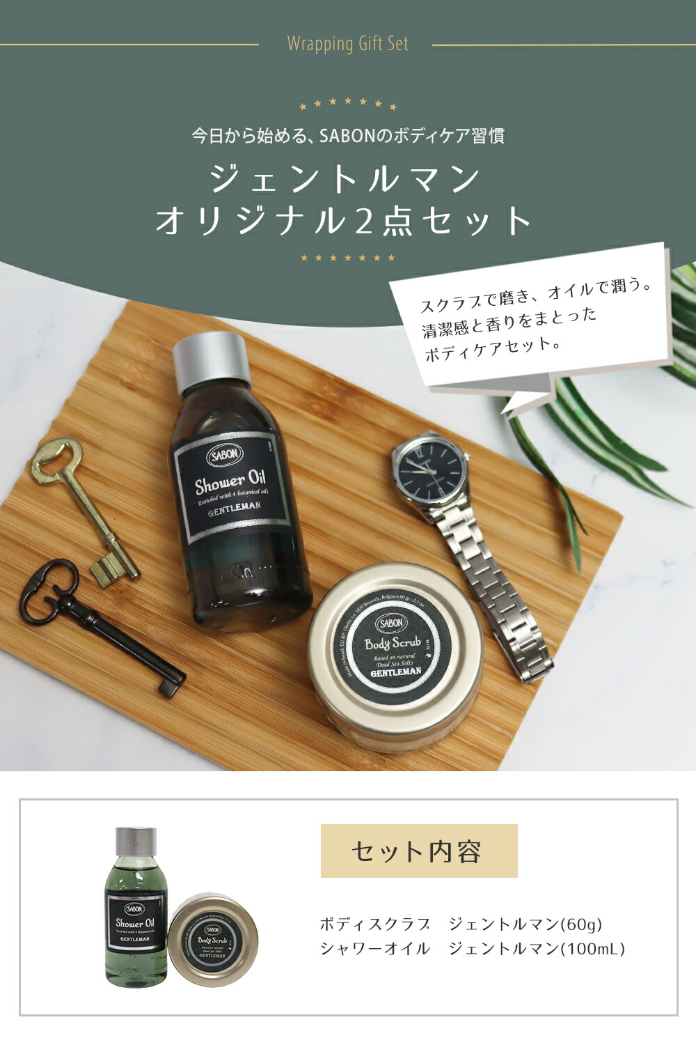 楽天市場】サボン SABON ジェントルマン ギフトセット ボディスクラブ