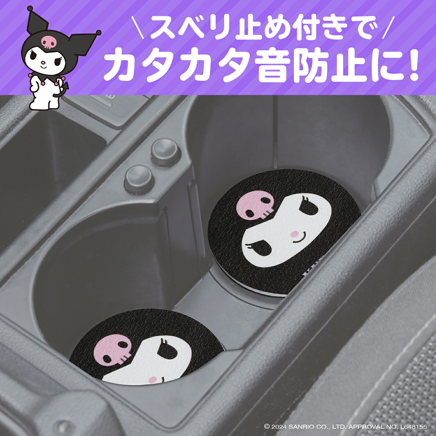 楽天市場】サンリオ クロミ ドリンクホルダー用 コースター IMP261