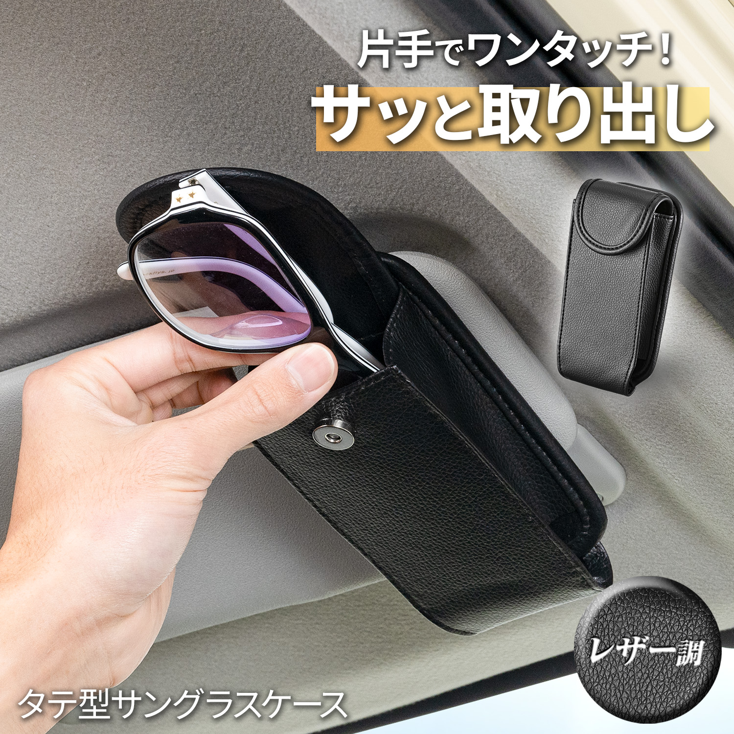 楽天市場】車内用品 サングラスホルダー スマート サングラスケース