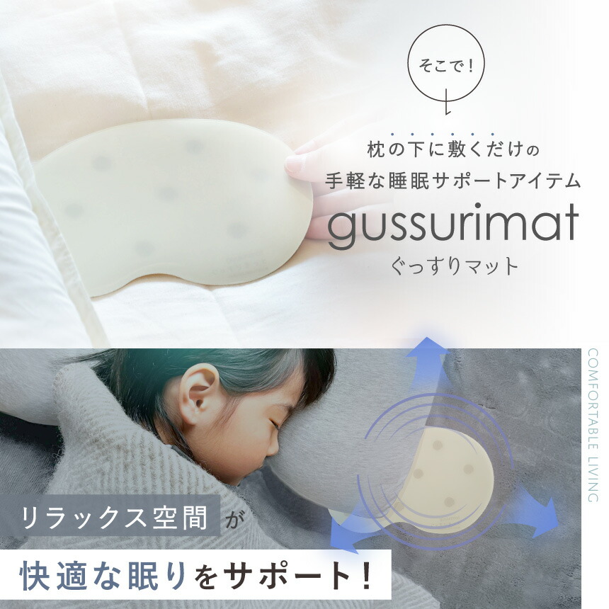 楽天市場】【公式】 睡眠サポートマット gussurimat 子供用 単品
