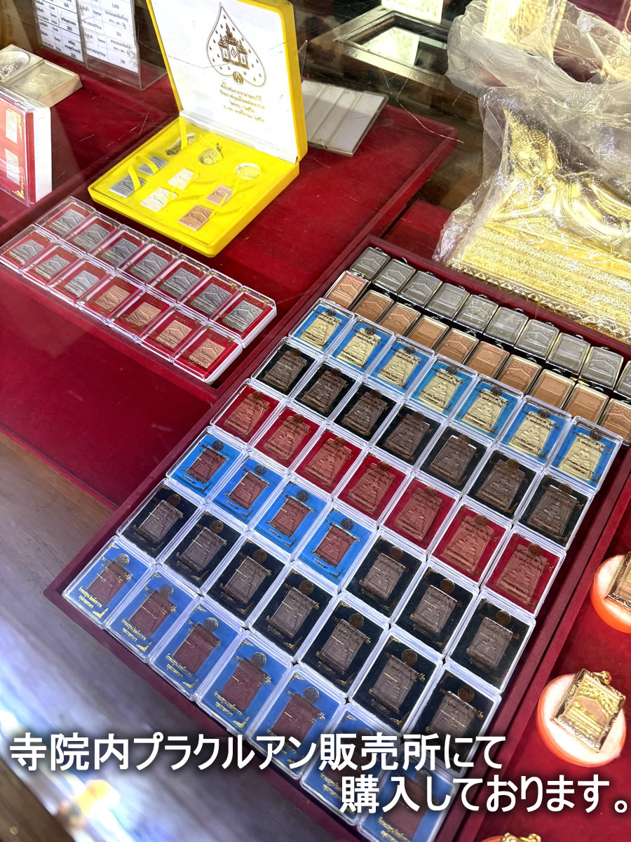 楽天市場】タイ-ワット・ポーのプラクルアン 「涅槃物入りプラ」2024年